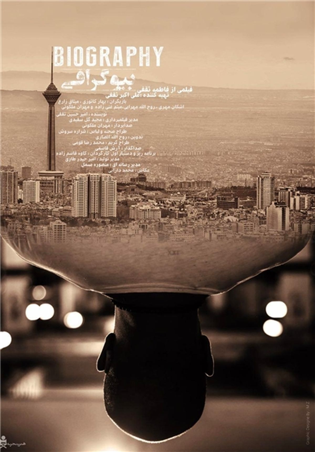 فیلمی درباره زندگی ترنس‌ها در ایران +پوستر