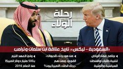 «عربستان- لیکس»؛ تاریخ رابطه بن سلمان و ترامپ