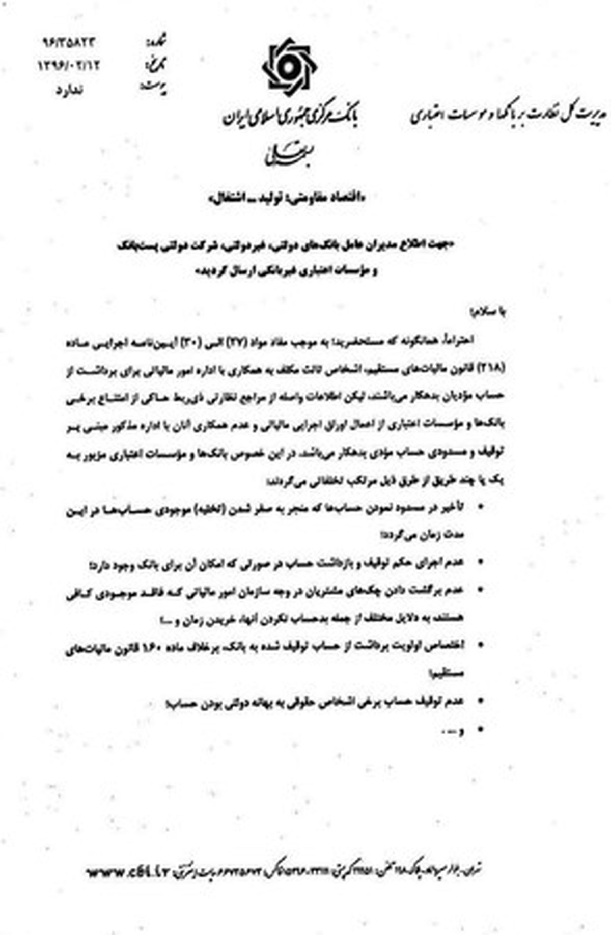 عدم همکاری بانک‌ها با سازمان مالیاتی