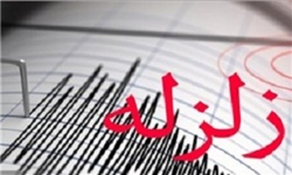 زمین لرزهای به بزرگی ۴.۱ ریشتر گوریه را لرزاند
