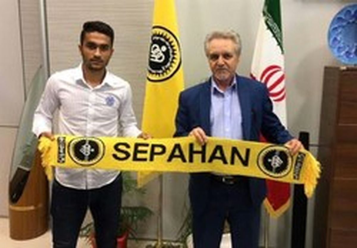 هافبک خونه‌به‌خونه به سپاهان پیوست