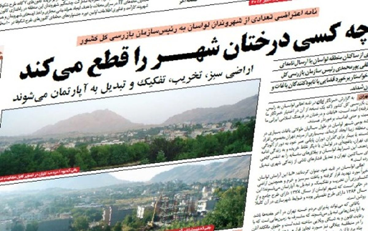 مسئولیت قطع درختان در «لواسان» به عهده کیست؟