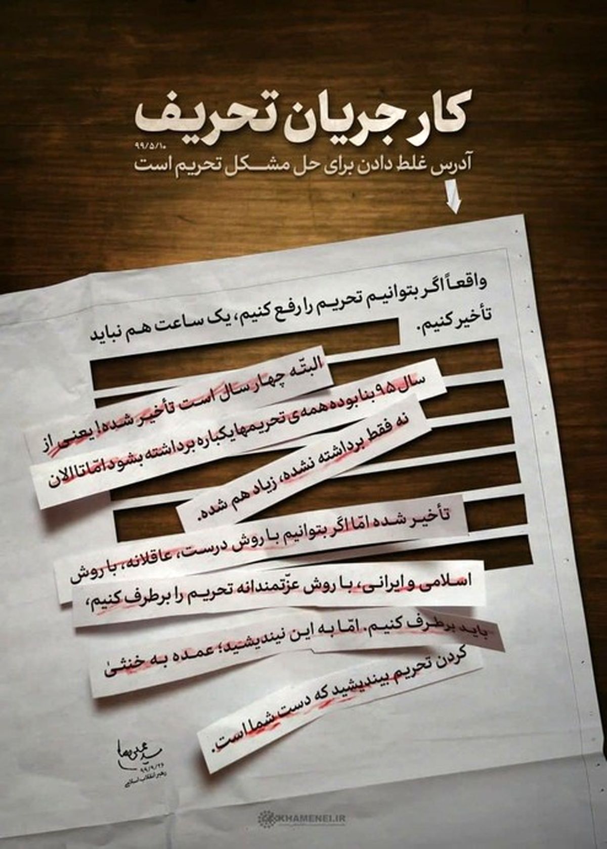 سایت رهبری در پوستری به تحریف بیانات رهبر انقلاب واکنش نشان داد