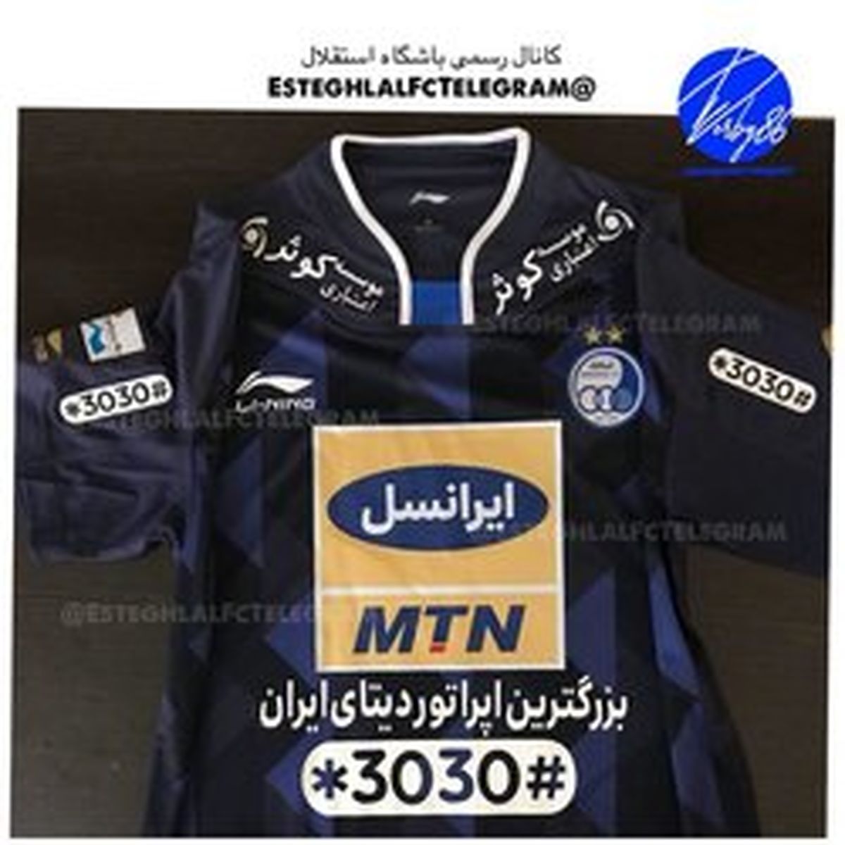 پیراهن جدید استقلالی‌ها در داربی +عکس