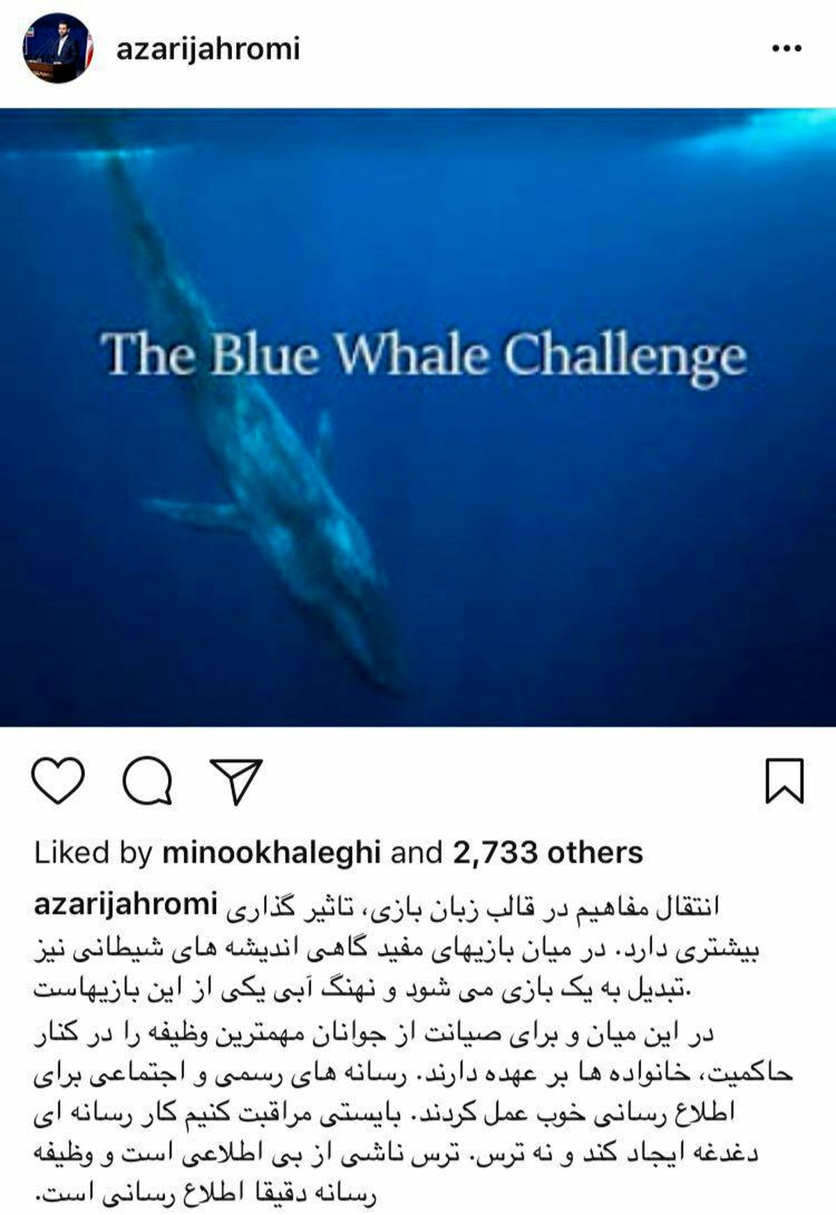 واکنش جهرمی به بازی جنجالی «نهنگ آبی» +عکس