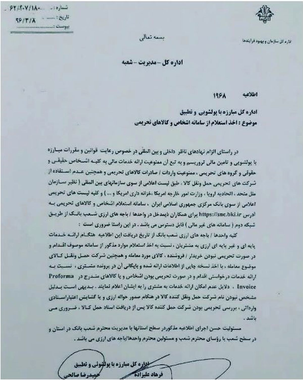 بانک‌های ایران مجری تحریم‌های آمریکا در ایران+سند