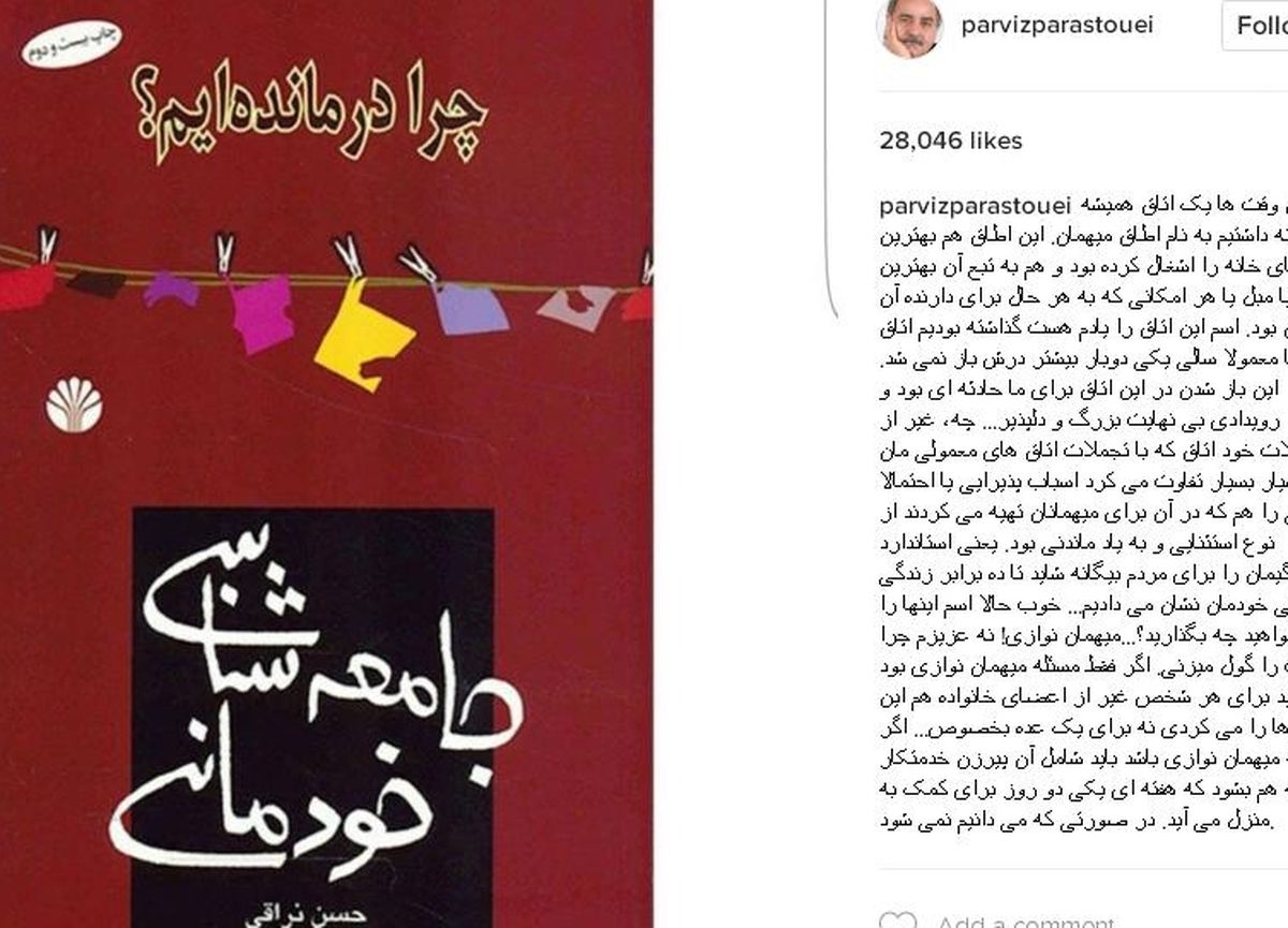 خاطره پرویز پرستویی از اتاق جن‎ها +عکس