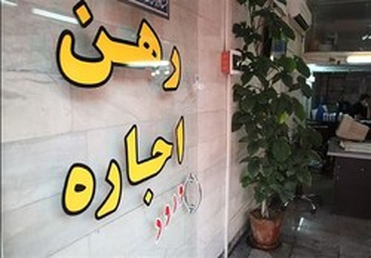 آخرین وضعیت راه‌اندازی سامانه اجاره‌بهای مسکن