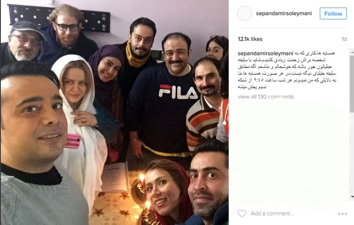 سپند امیرسلیمانی و همسایه هایش! +عکس