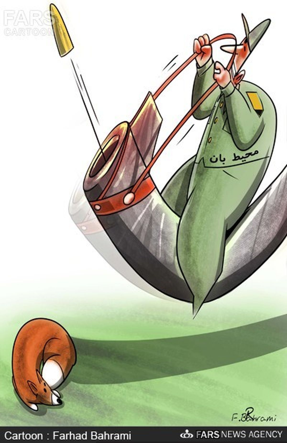 کاریکاتور: ایثار محیط بان تا مرز نثار جان!