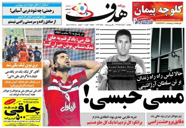 تصاویر: روزنامه‌های ورزشی پنجشنبه ۴ خرداد