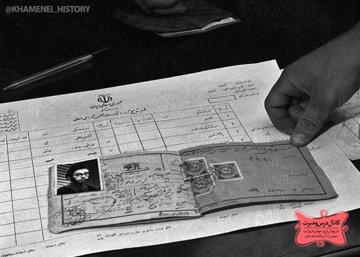 عکس: صفحه اول شناسنامه رهبر معظم انقلاب