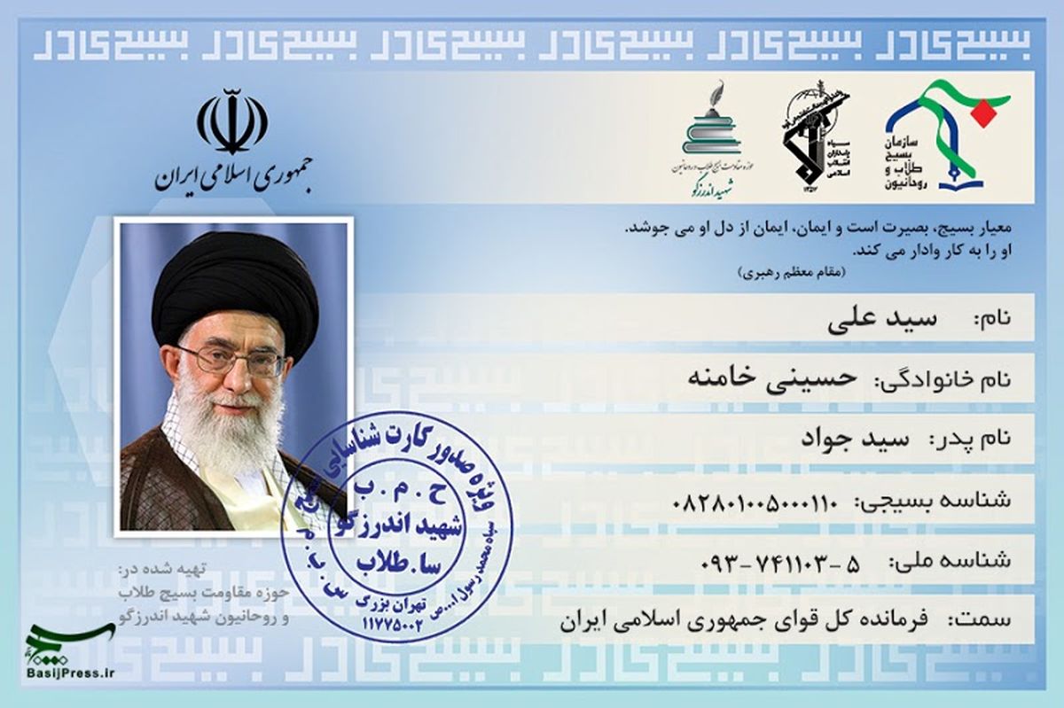 عکس/کارت بسیج رهبر انقلاب