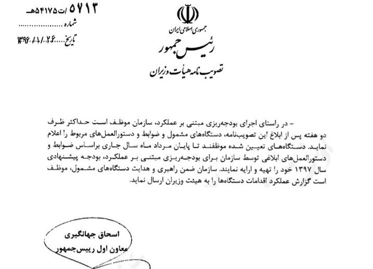 بودجه ریزی مبتنی بر عملکرد سال ۹۷ اجرایی می‌شود