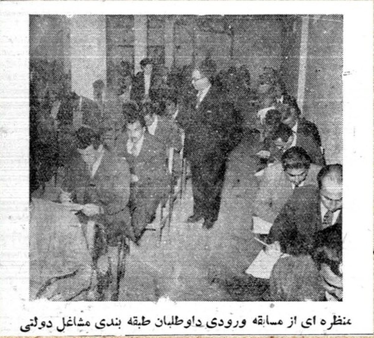 عکس: آزمون استخدامی دولتی در ۶۵ سال پیش!
