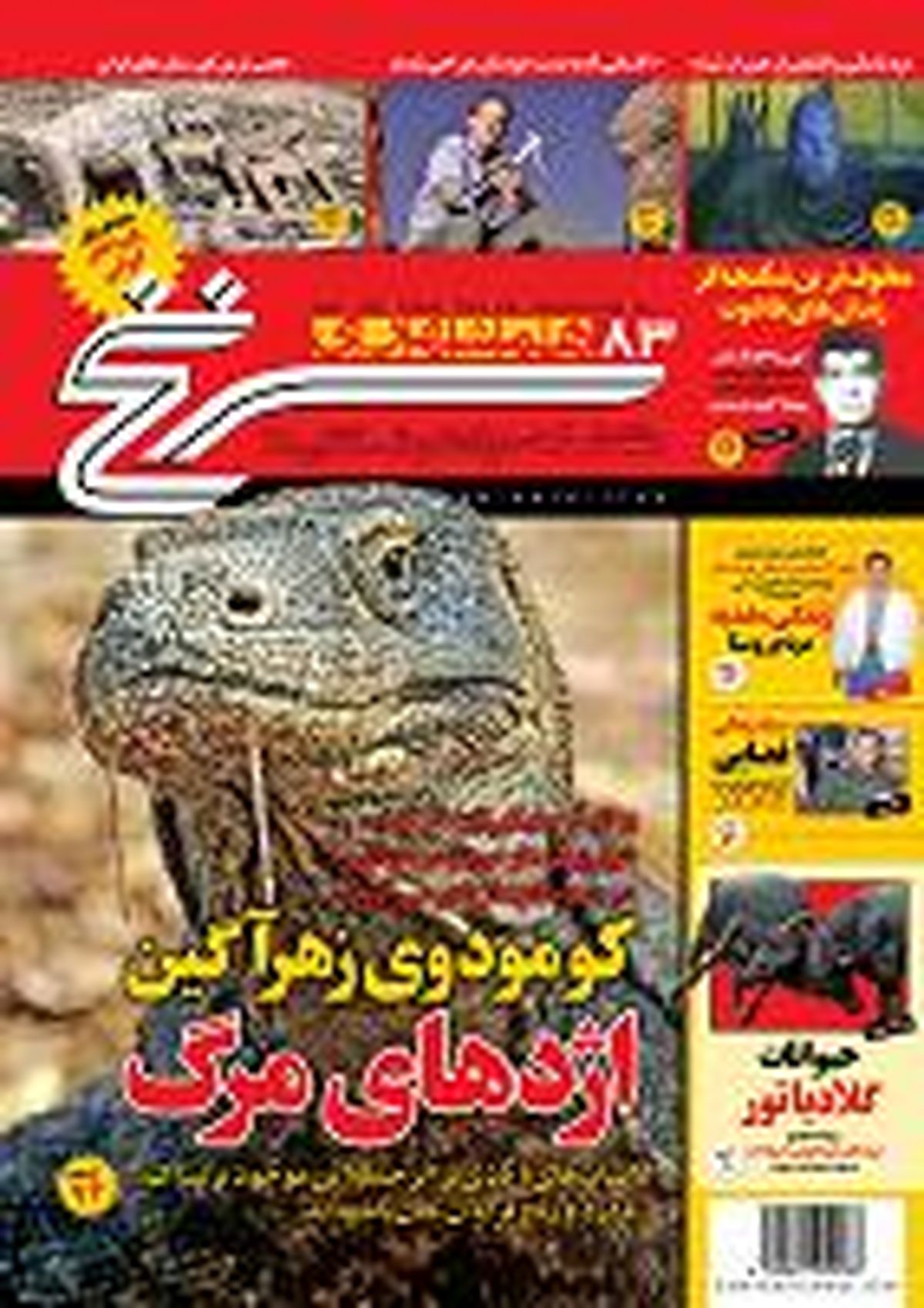 انتشار شماره جدید سرنخ