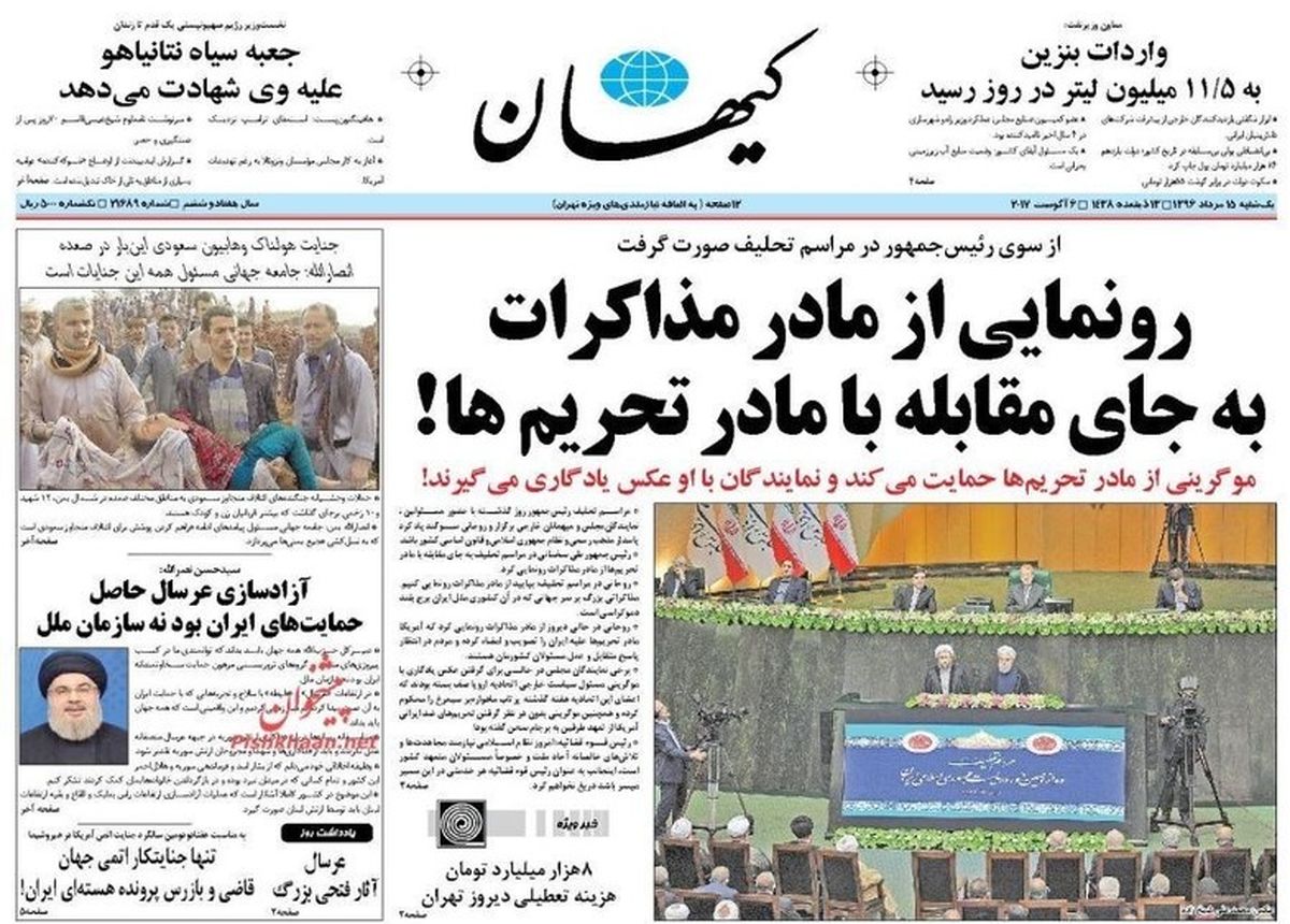 تصاویر: صفحه اول روزنامه‌های یکشنبه ۱۵ مرداد