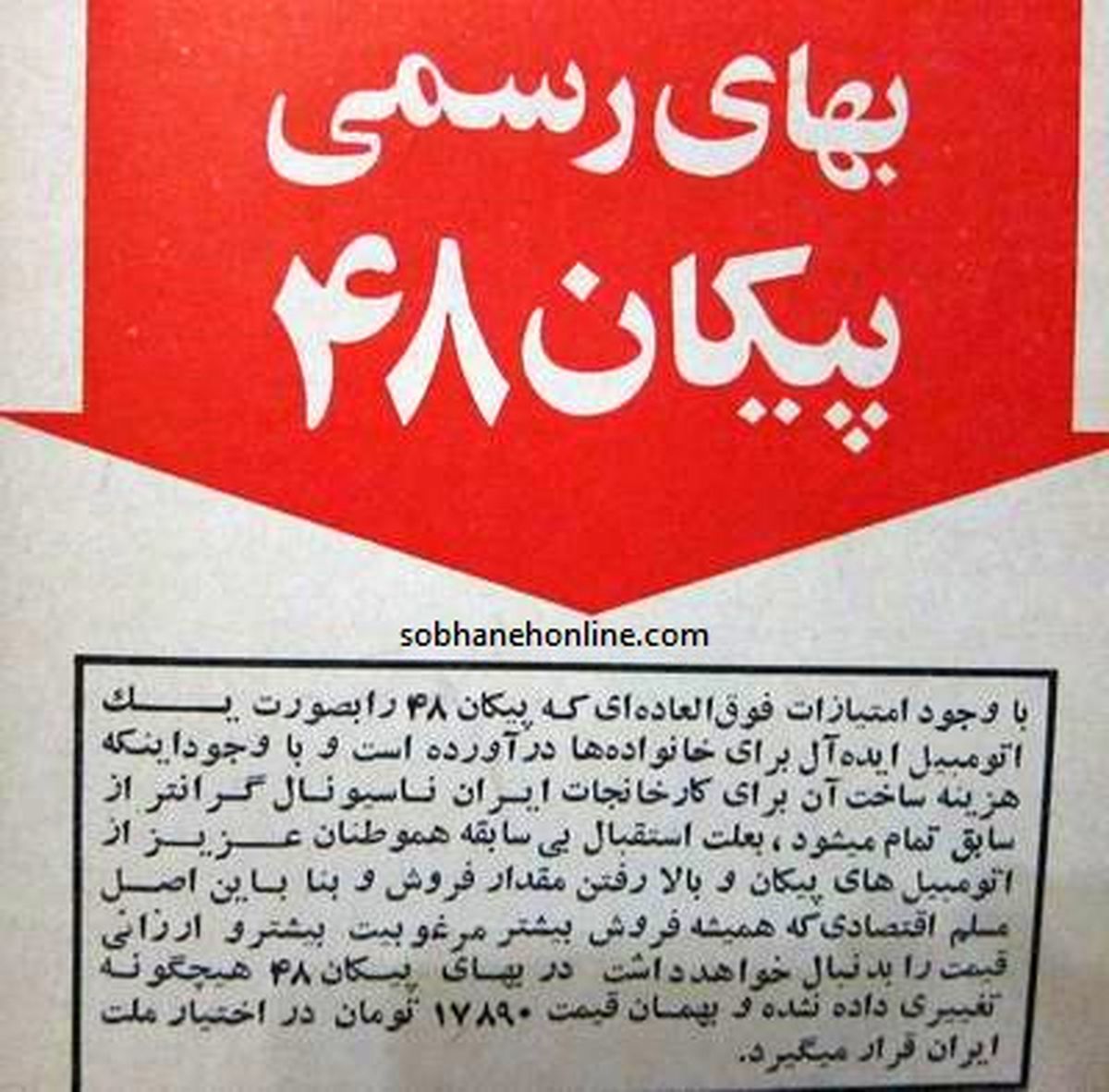 عکس/ بهای رسمی پیکان 48!