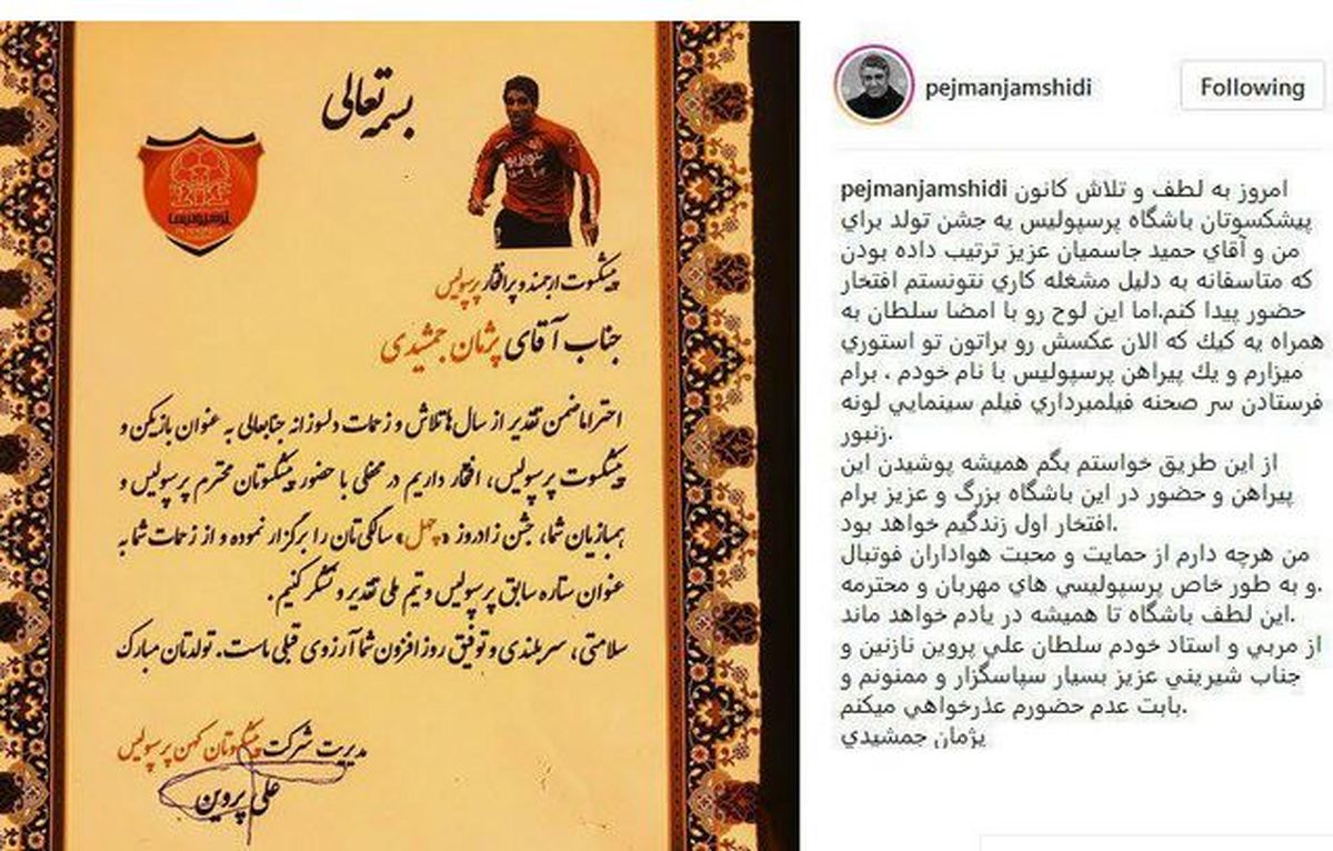هدیه تولد باشگاه پرسپولیس برای آقای بازیگر +عکس