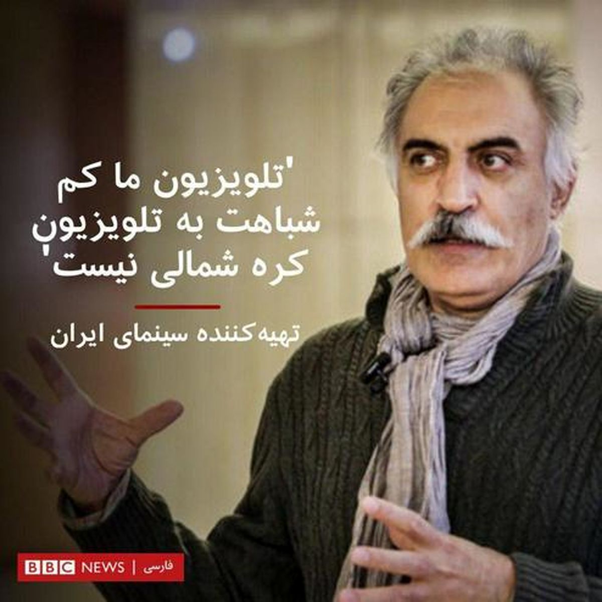 علیرضاشجاع نوری در اظهاراتی عجیب رسانه ملی را با کره شمالی مقایسه کرد!