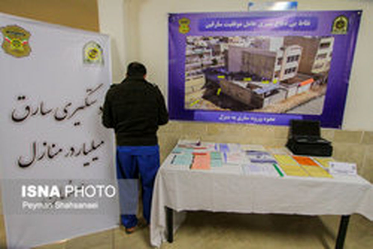 دستگیری سارق میلیاردر +عکس