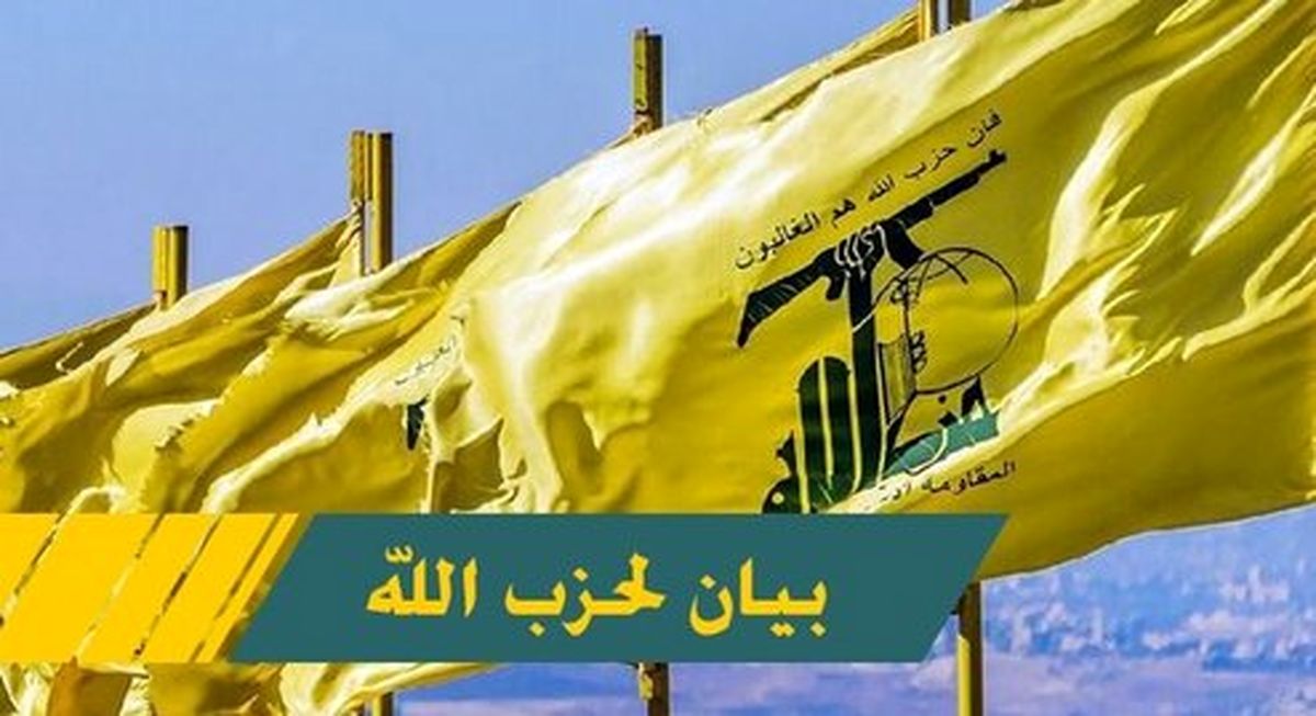 واکنش حزب‌الله به تعرض آمریکا به هواپیمای ایرانی