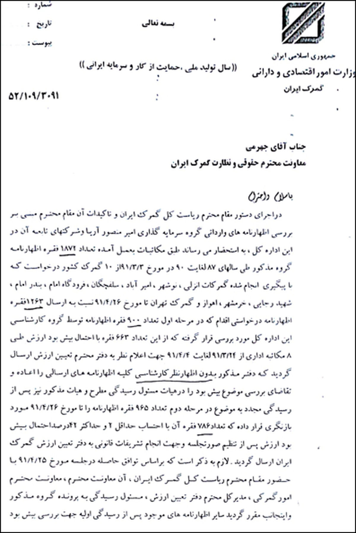 اعلام نتایج بازبینی پرونده‌های گمرکی آریا