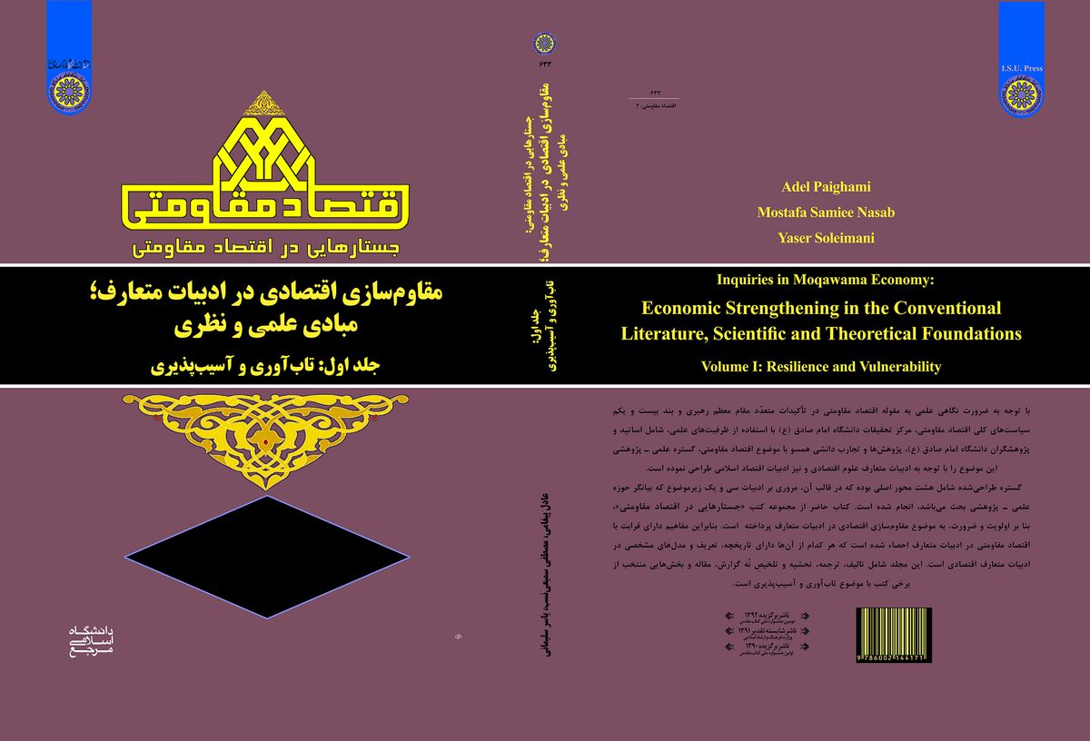 انتشار غنيترين كتب درحوزه اقتصاد مقاومتي