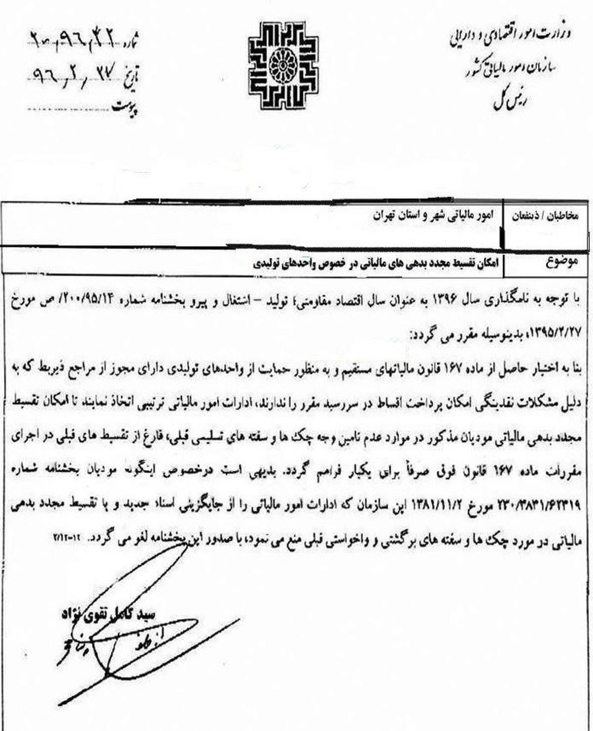 بدهی مالیاتی واحدهای تولیدی تقسیط میشود