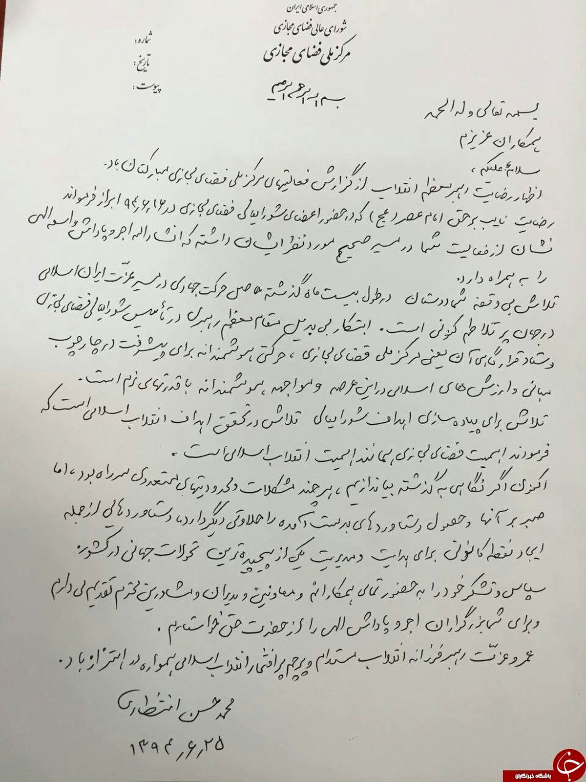 خداحافظی غیابی انتظاری+ سند