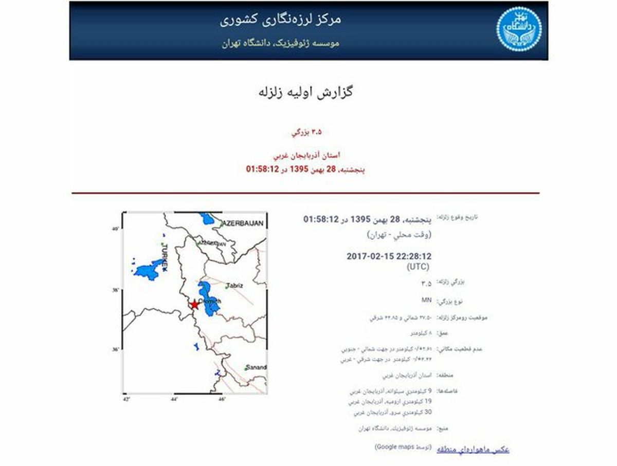 ارومیه لرزید +جزئیات