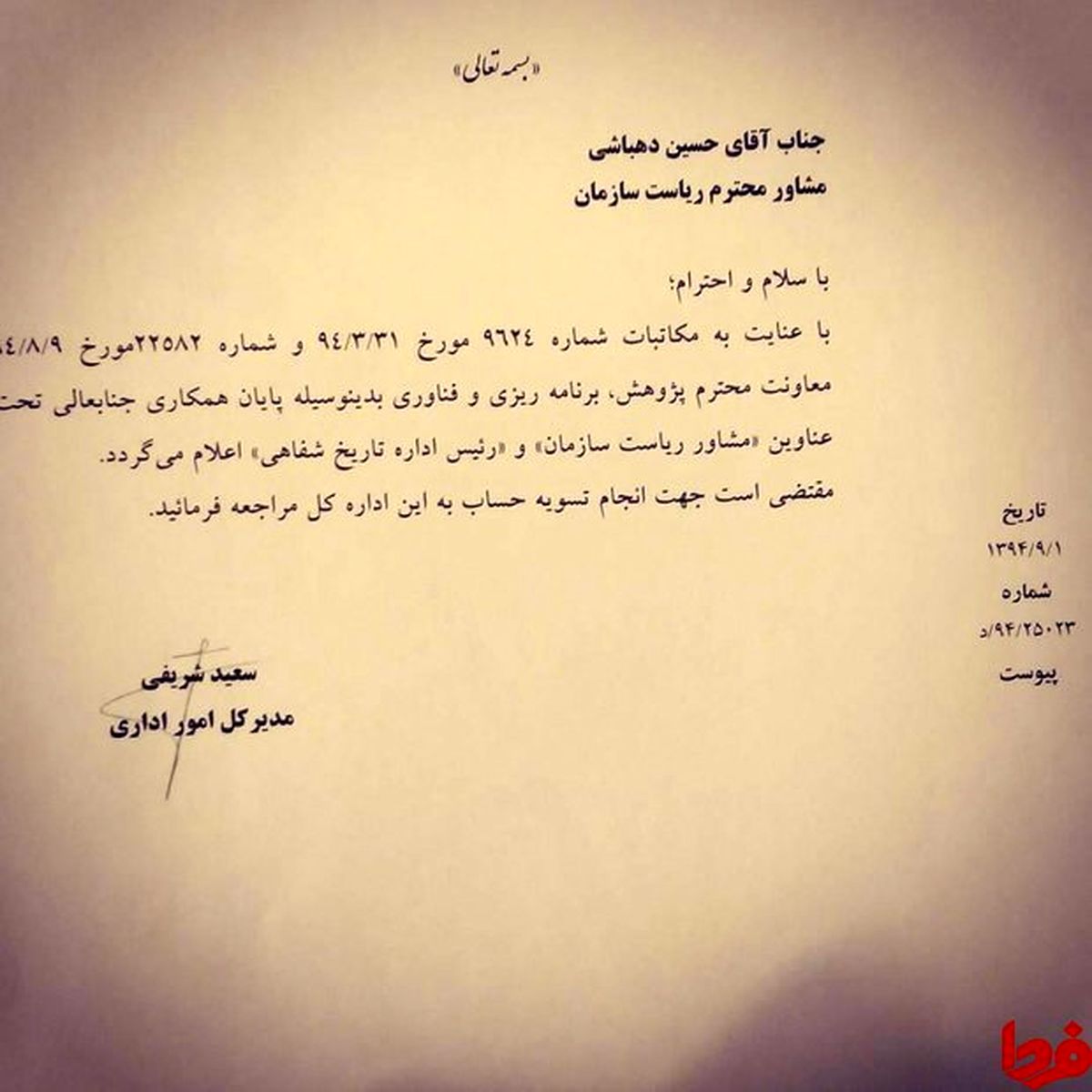 برکناری کارگردان فیلم تبلیغاتی روحانی +عکس
