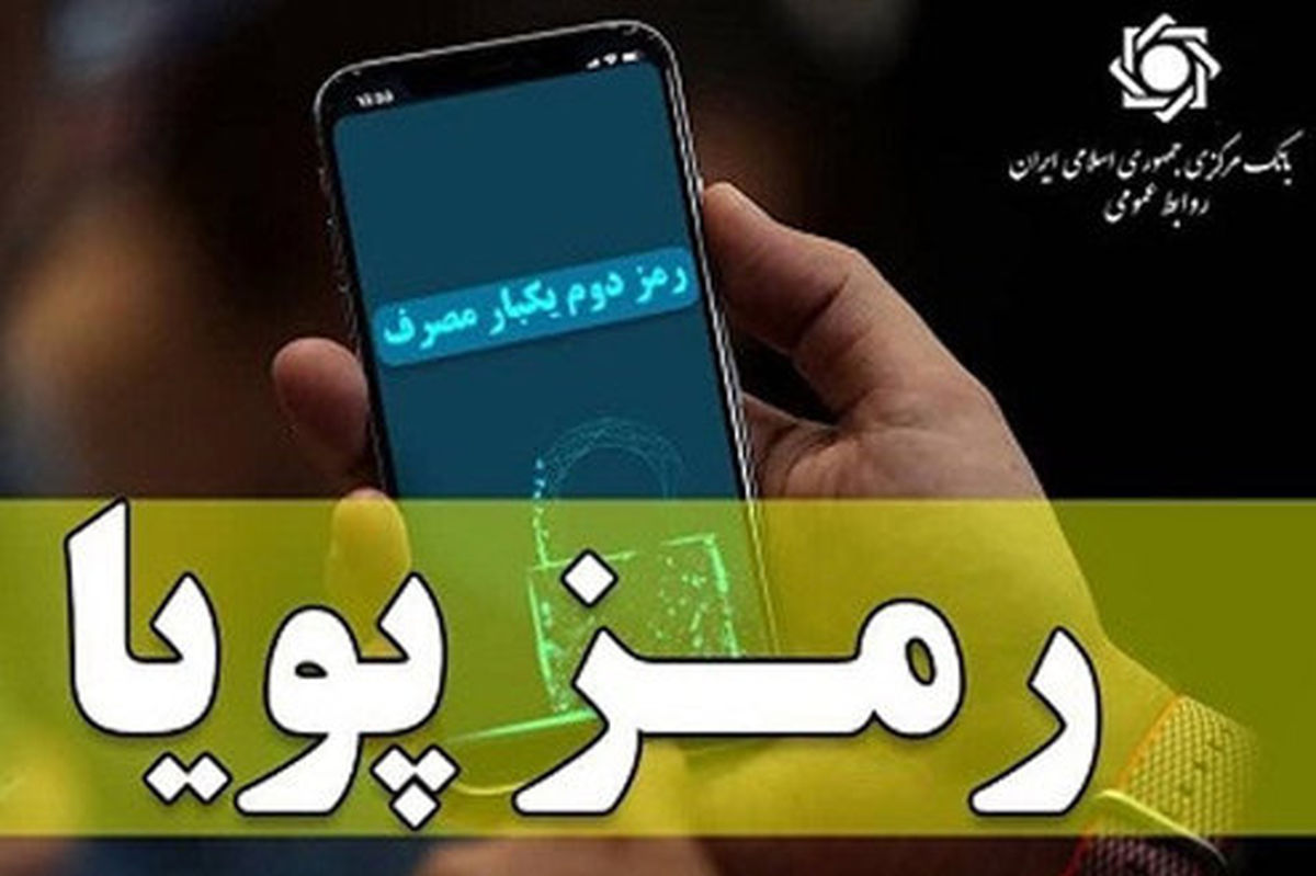رمز دوم اینترنتی از اول دی غیر فعال می‌شود