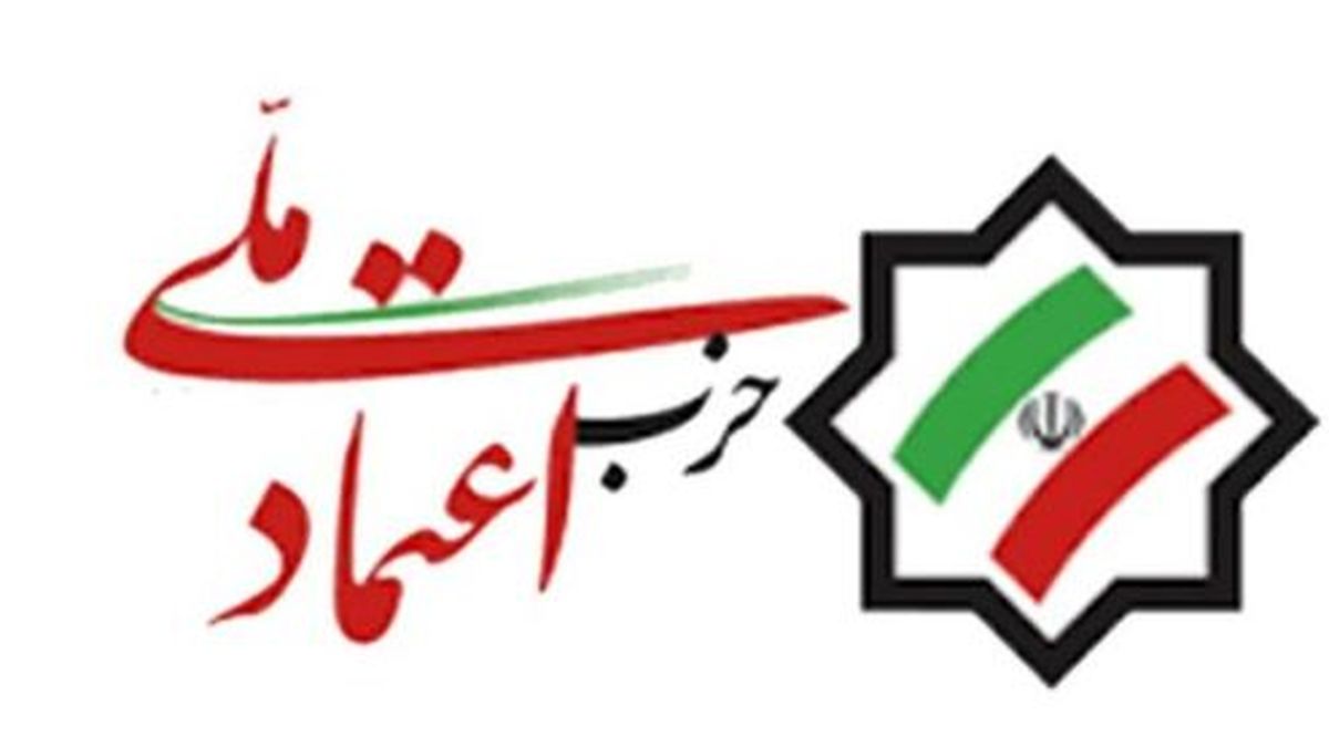 رونمایی «اعتماد ملی» از کاندیداهای حزبی