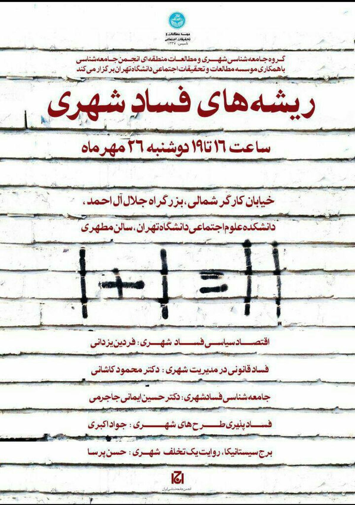 زنجیره تخریب قالیباف به دانشگاه‌ها رسید!