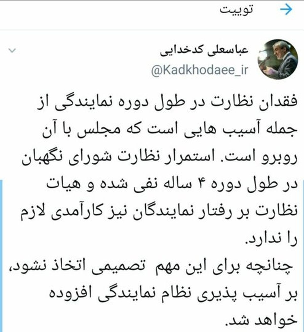 کدخدایی: هیات نظارت بر رفتار نمایندگان کار آمدی لازم را ندارد