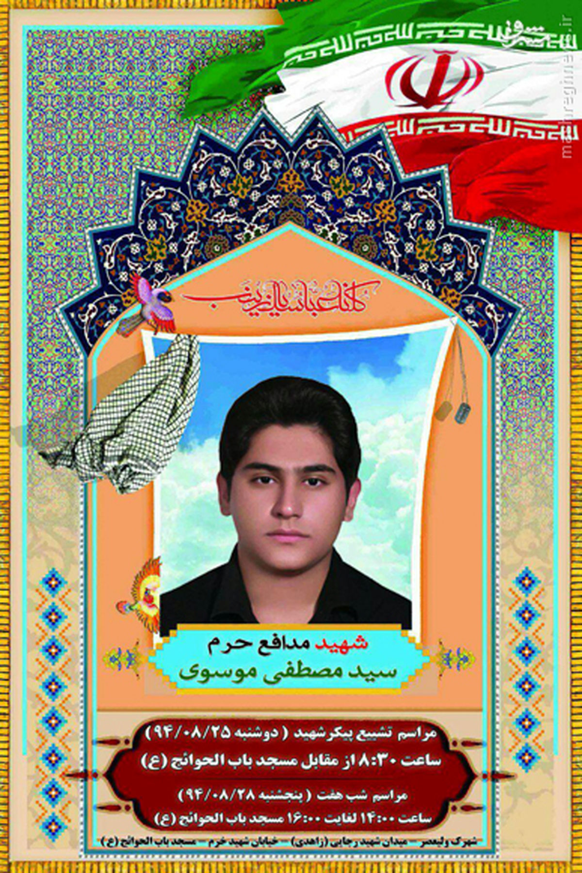 فردا؛ تشییع جوان ترین شهید مدافع حرم ایرانی+عکس