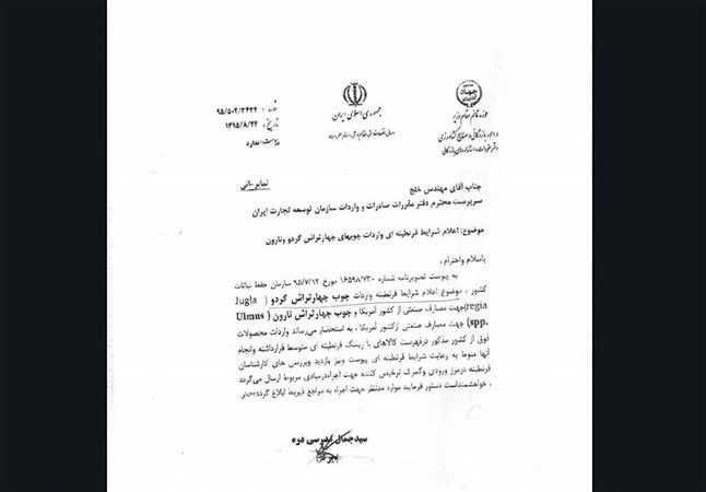 واردات چوب از آمریکا آزاد شد +اسناد