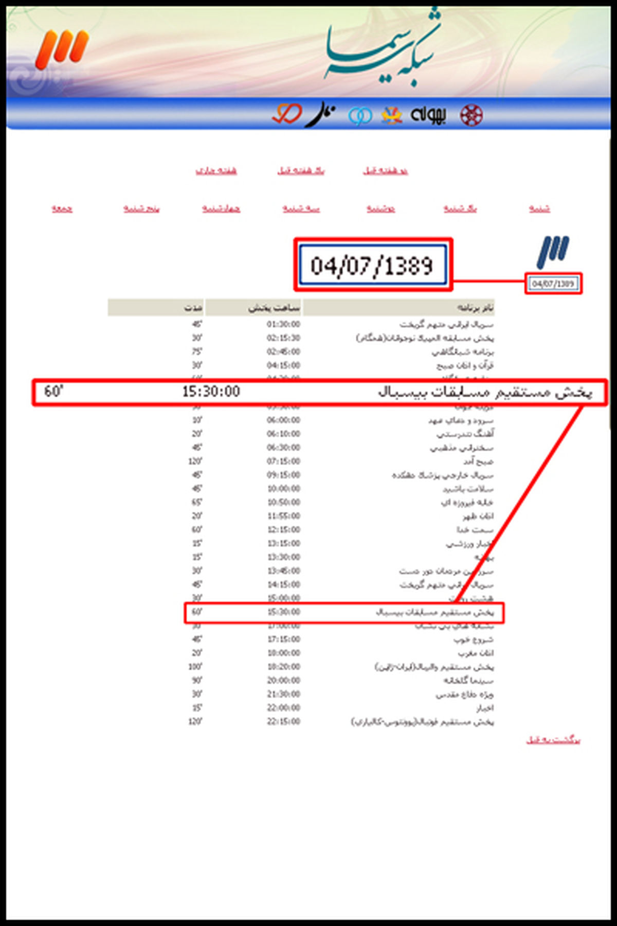 شاهکار ورزشی شبکه سه سیما + عکس