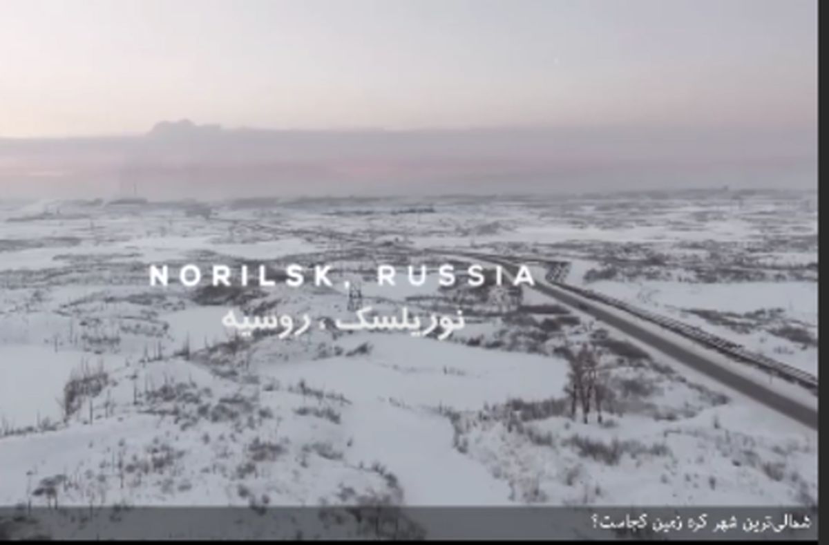 فیلم: شمالی‌ترین شهر کره زمین را ببینید