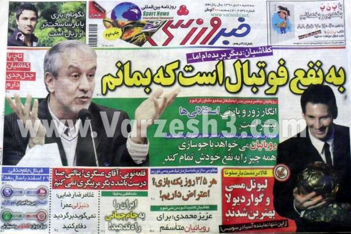 عکس/نیم صفحه اول روزنامه های ورزشی