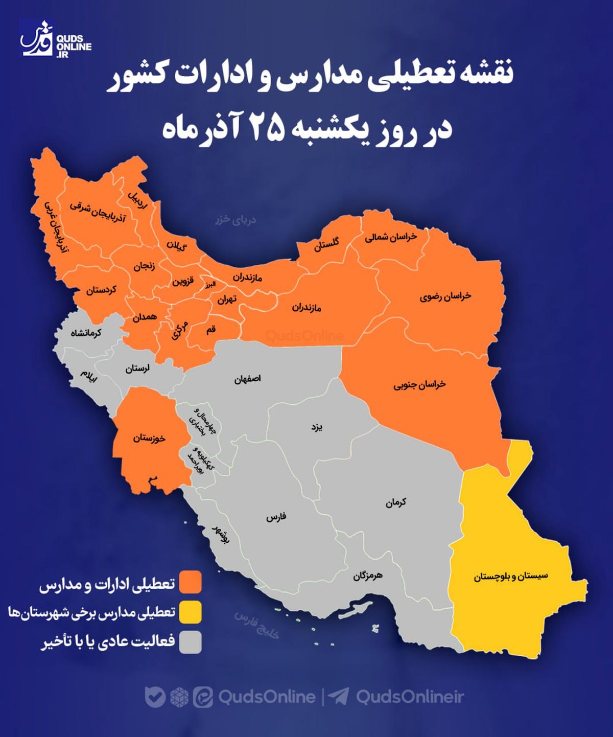 نقشه تعطیلی مدارس و ادارات کشور در روز یکشنبه ۲۵ آذرماه ۱۴۰۳ (تا ساعت ۲۲)