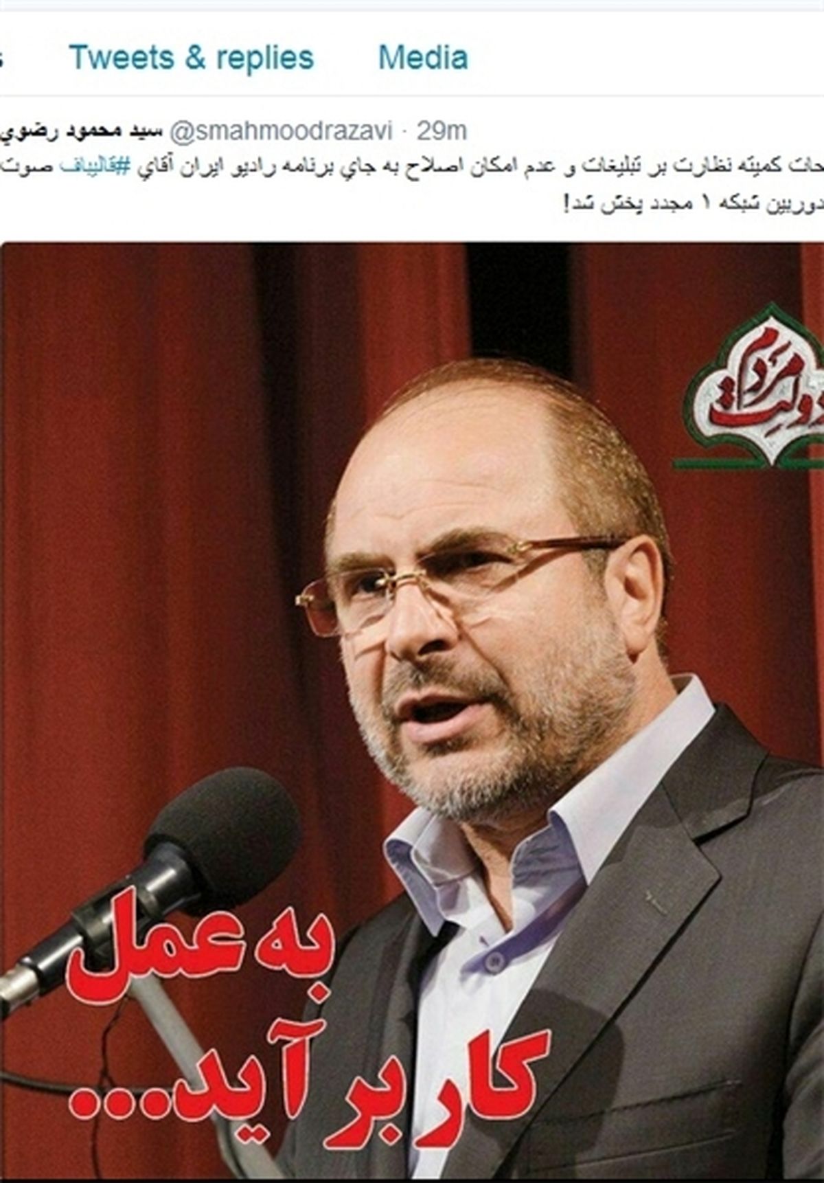 سانسور برنامه تبلیغاتی قالیباف