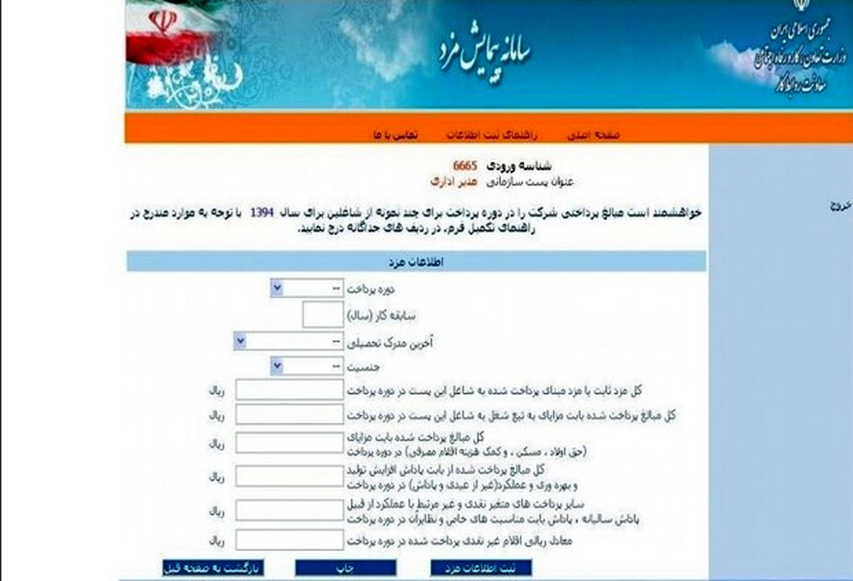 سامانه پیمایش مزد فعال شد +عکس