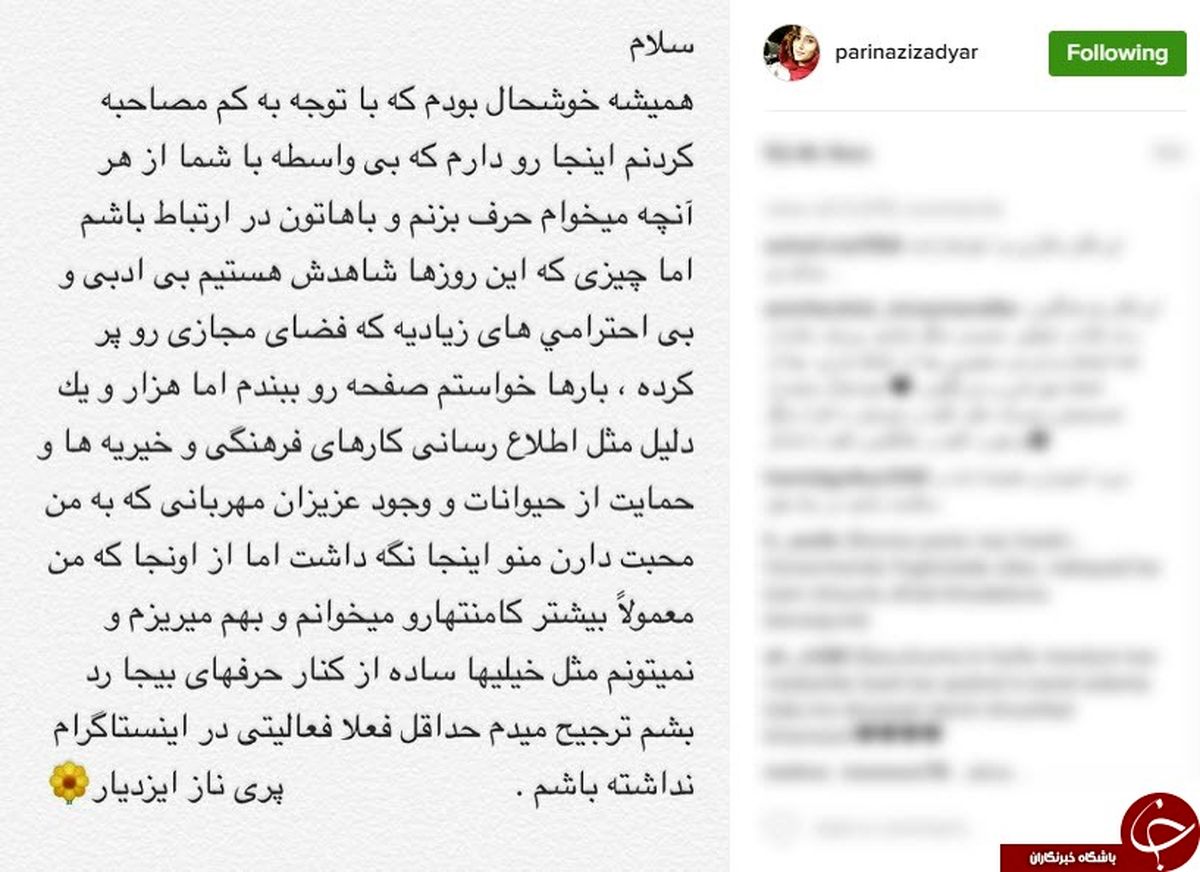 خداحافظی بازیگر شهرزاد از فضای آنلاین +عکس