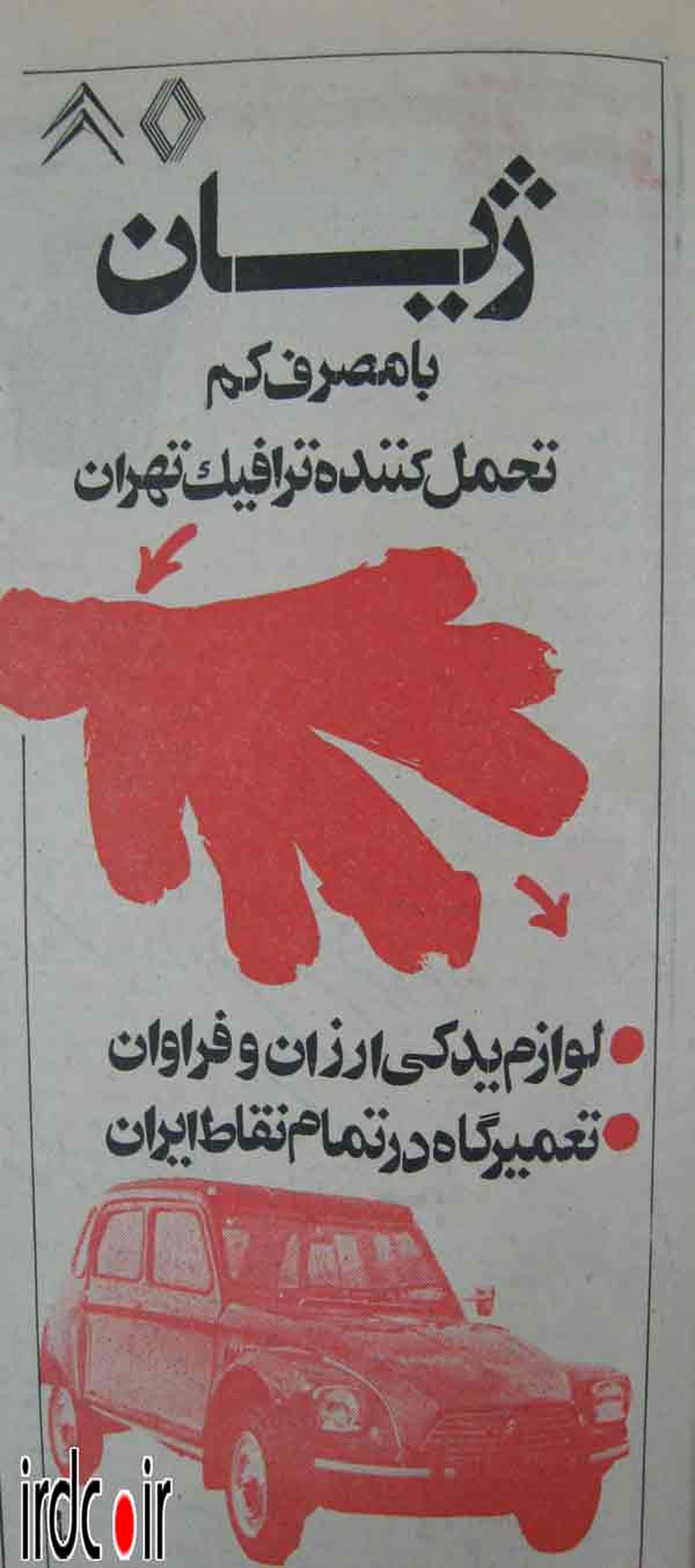 عكس/ ژیان تحمل كننده ترافیك تهران!