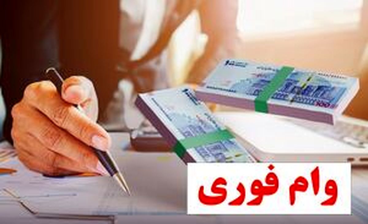 سورپرایز بانک ملی برای متقاضیان وام فوری | وام جدید سه روزه بانک ملی تا 700/000/000تومان