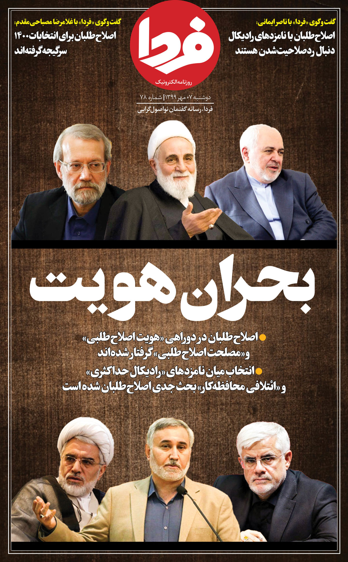 «بحران هویت»