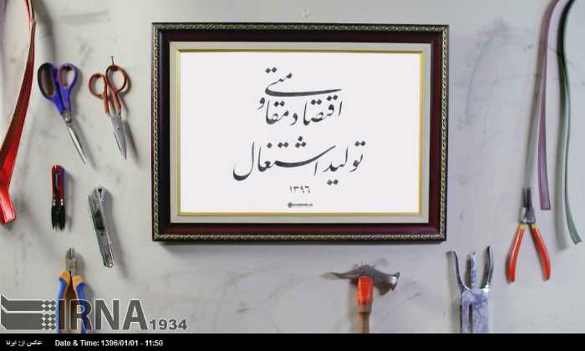 سه مانع بزرگ بر سر اجرای اقتصاد مقاومتی