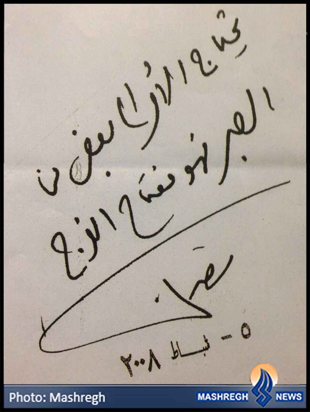 دستخط "مغنیه"7روزقبل ازشهادت/عکس